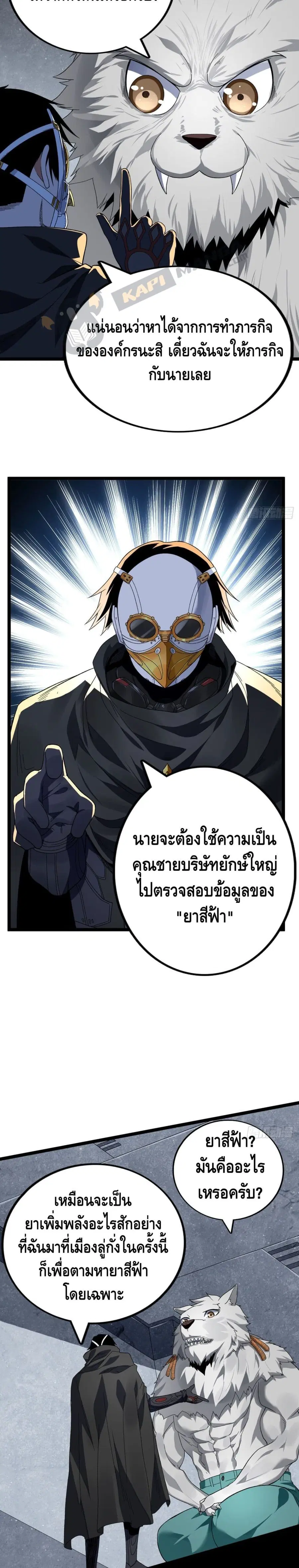 I Have 999 Skills ตอนที่ 19 หน้า 8