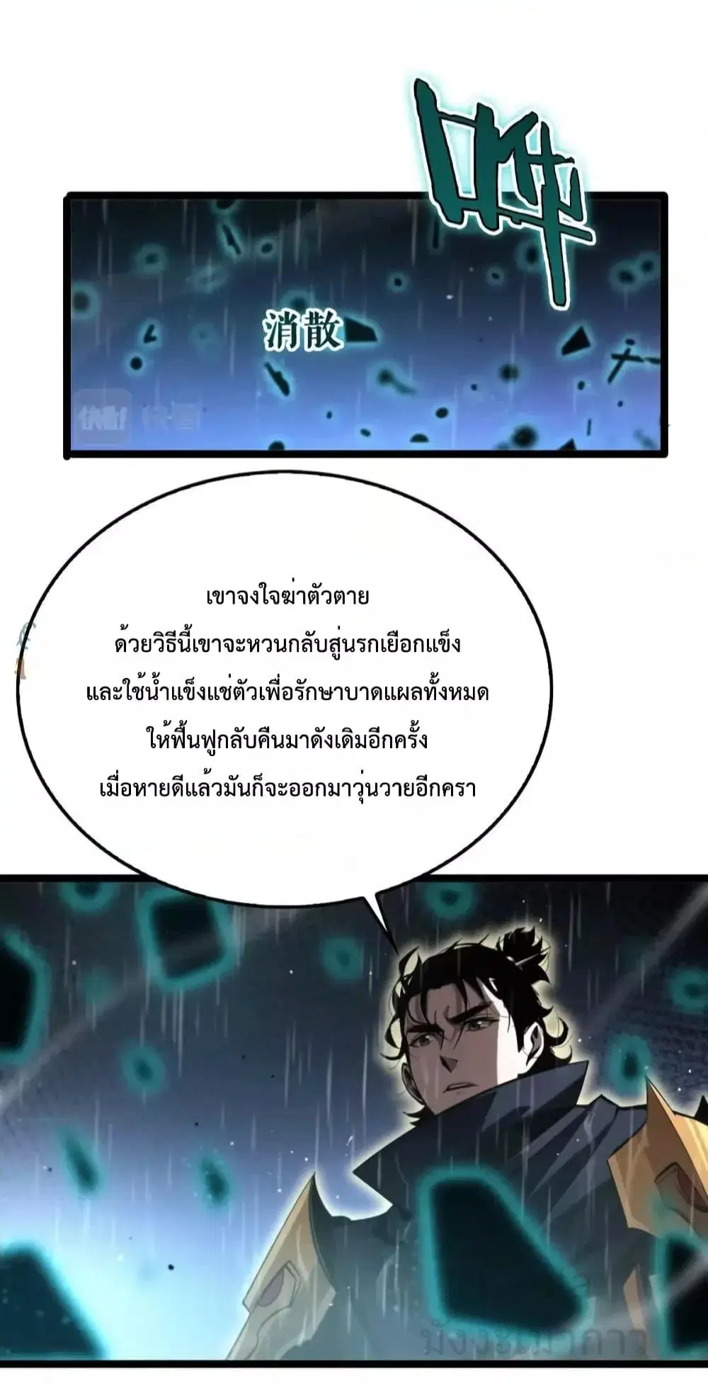 World’s Apocalypse Online ตอนที่ 218 หน้า 32