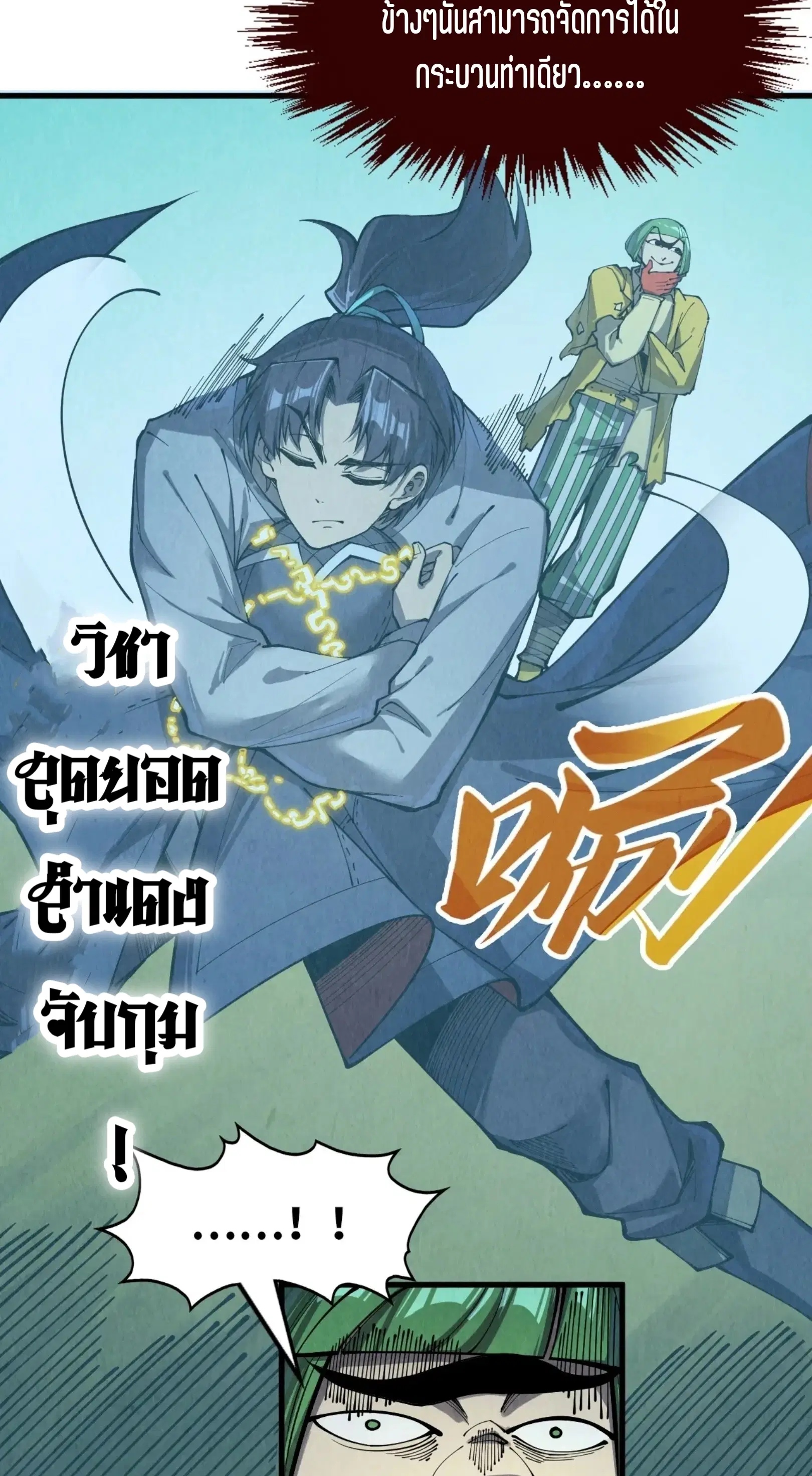 The Eternal Supreme ตอนที่ 254 หน้า 10