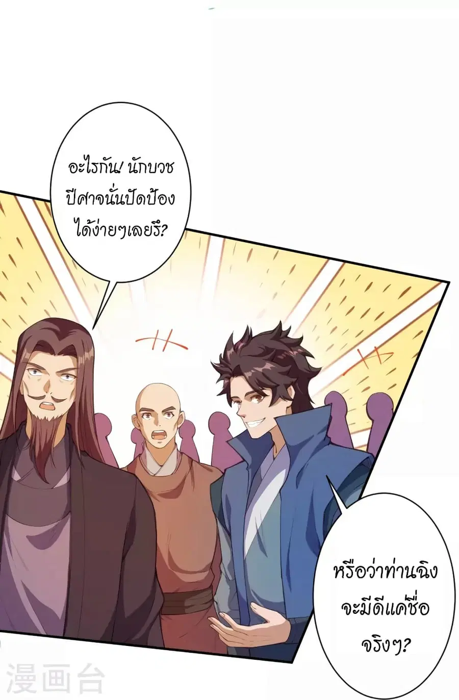 Against the Gods ตอนที่ 448 หน้า 32