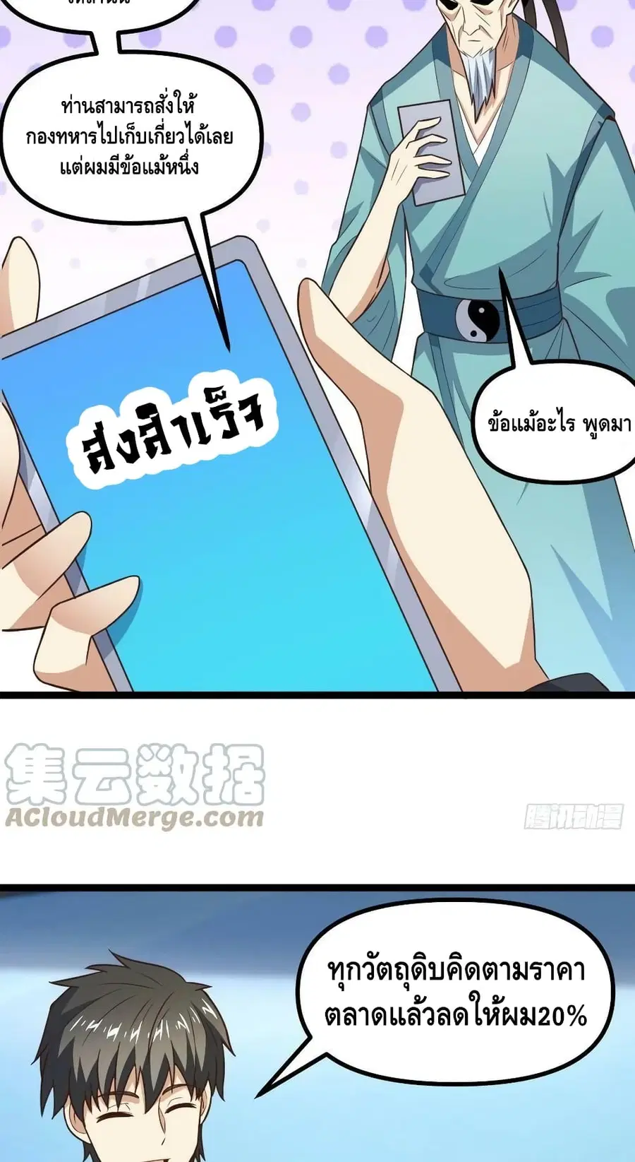 High Energy Strikes ตอนที่ 241 หน้า 41