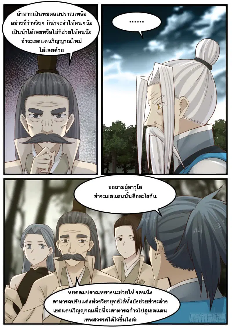 Martial Peak ตอนที่ 145 หน้า 10