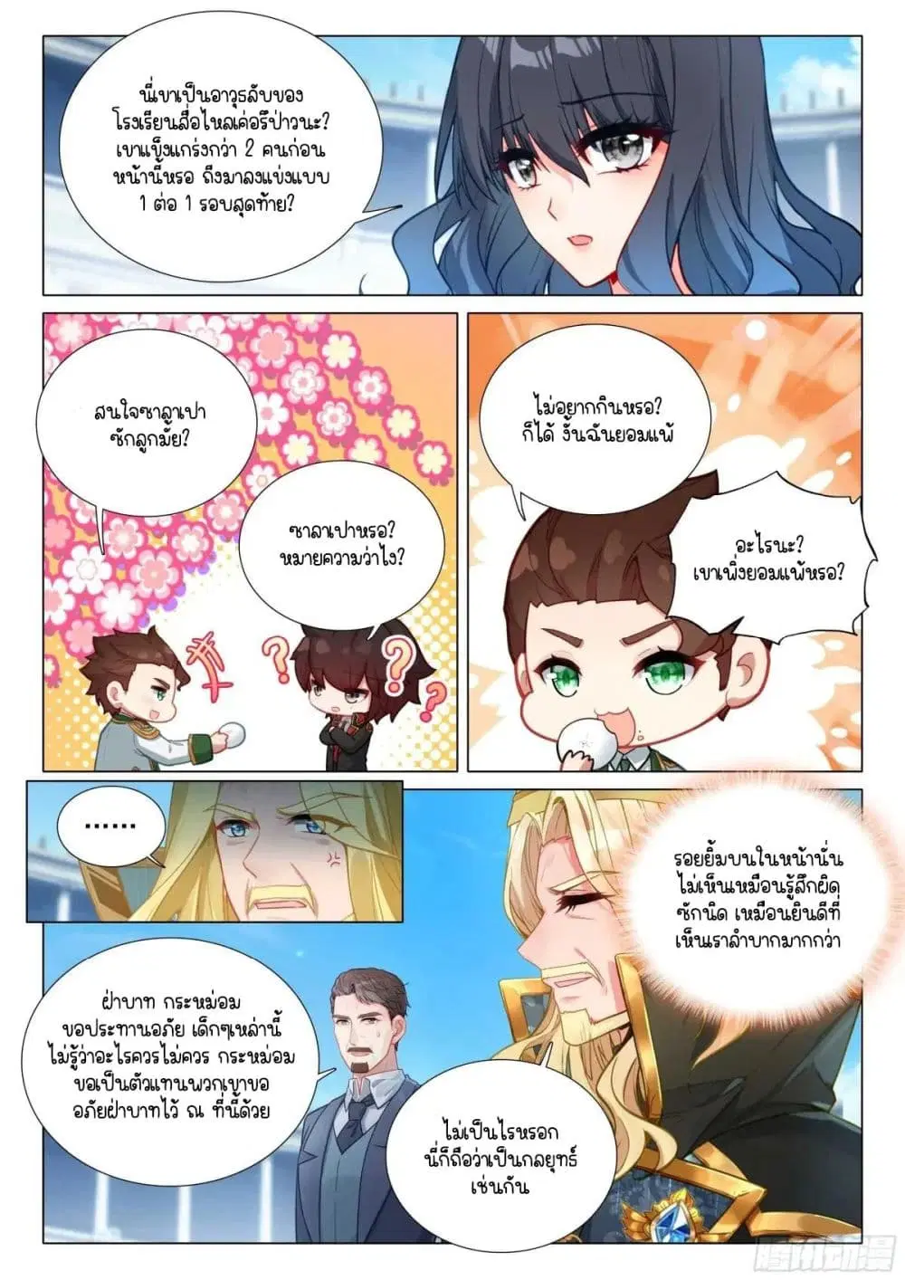 Douluo Dalu III: Longwang Chuanshuo ตอนที่ 363 หน้า 17