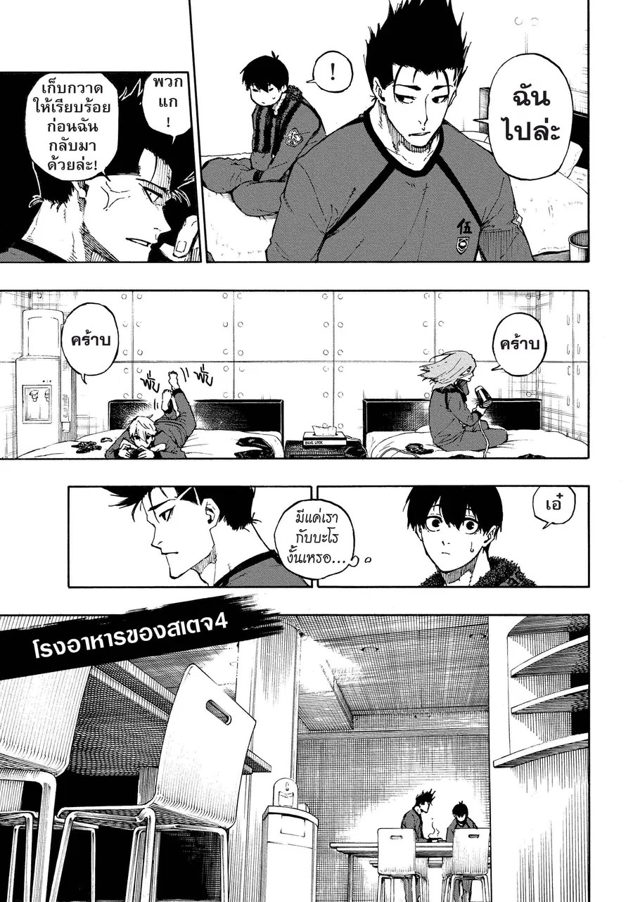 Blue lock ตอนที่ 69 หน้า 8