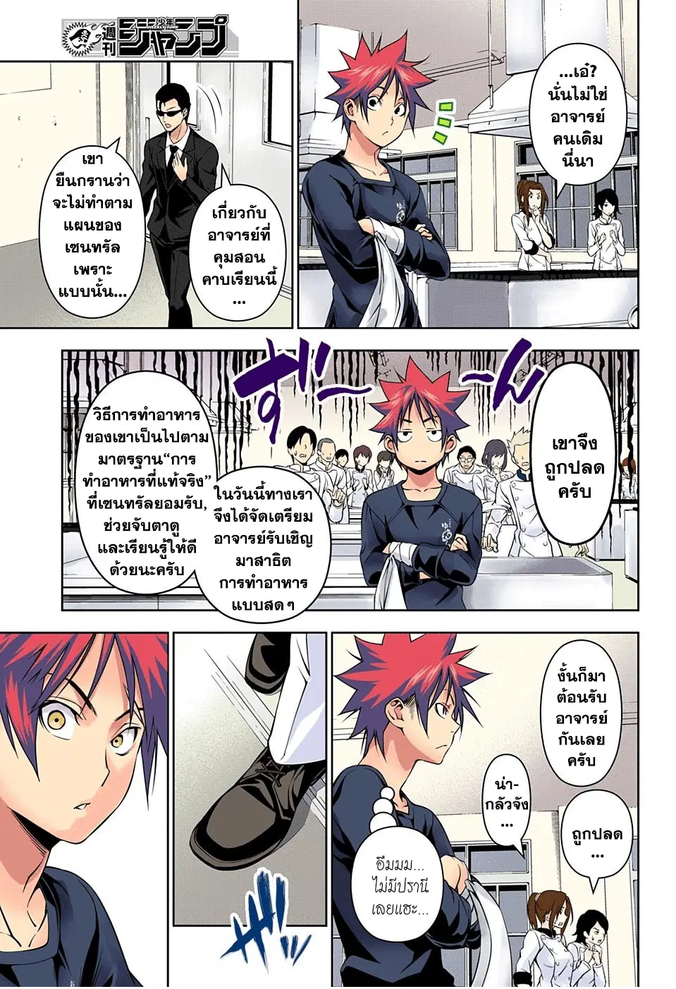 Shokugeki no Soma ตอนที่ 161 หน้า 5