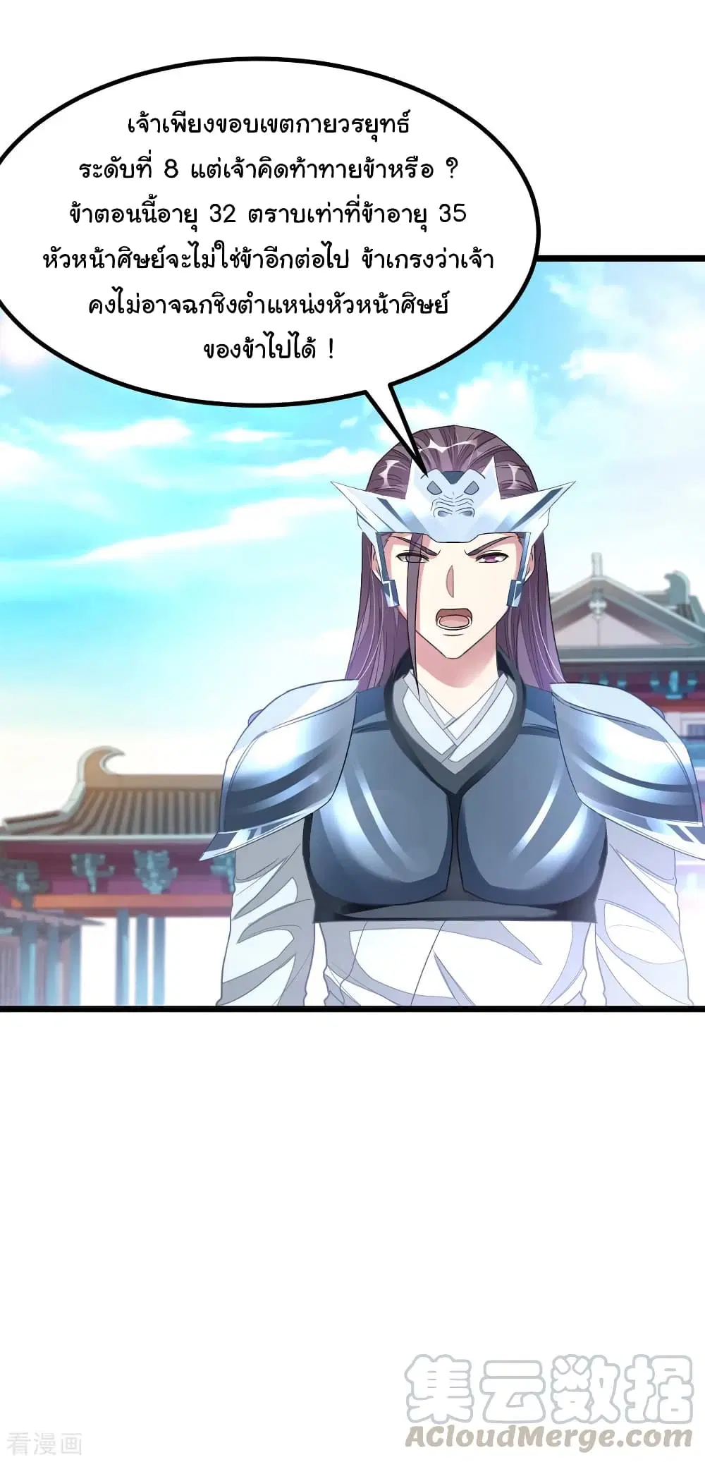 Nine Sun God King ตอนที่ 145 หน้า 6