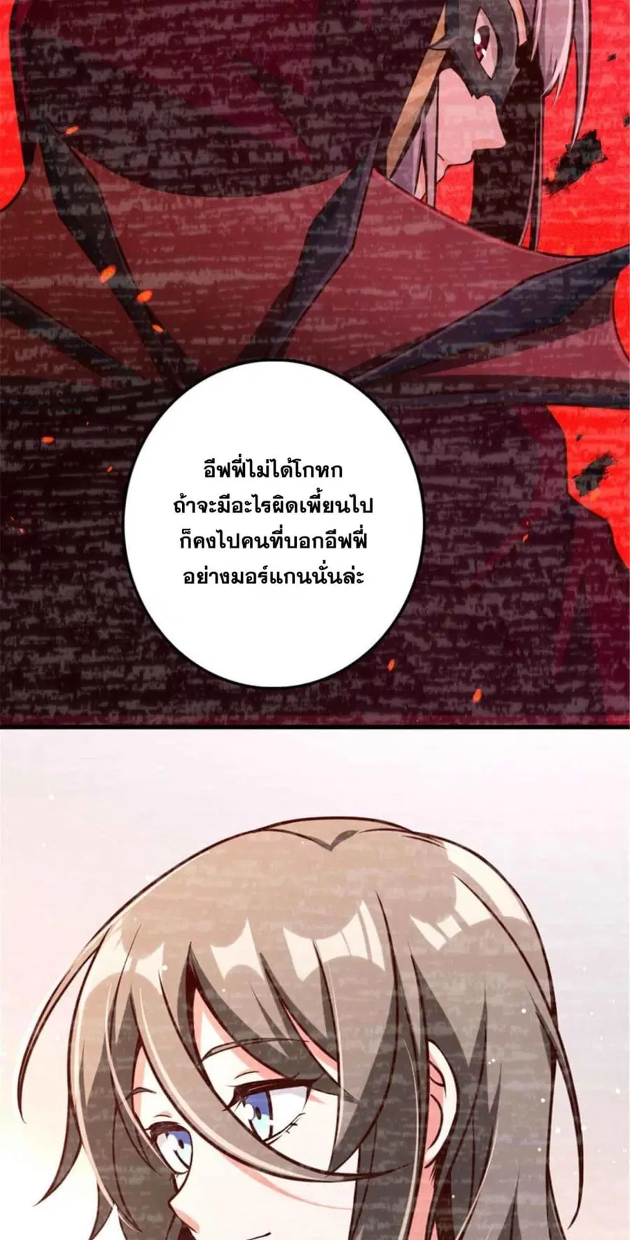 Release That Witch ตอนที่ 314 หน้า 31