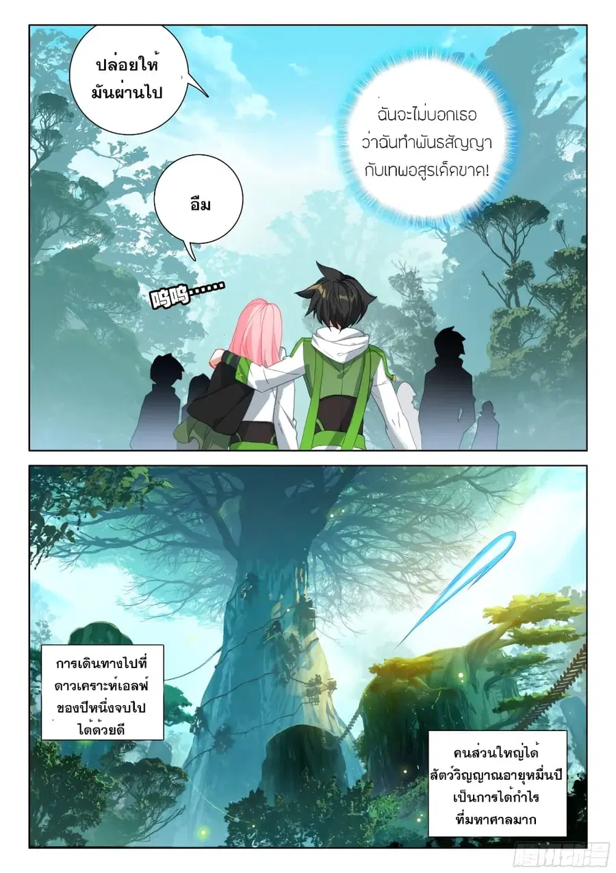 Douluo Dalu IV ตอนที่ 262 หน้า 12