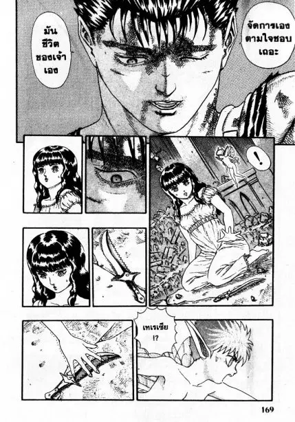 Berserk ตอนที่ 8 หน้า 47