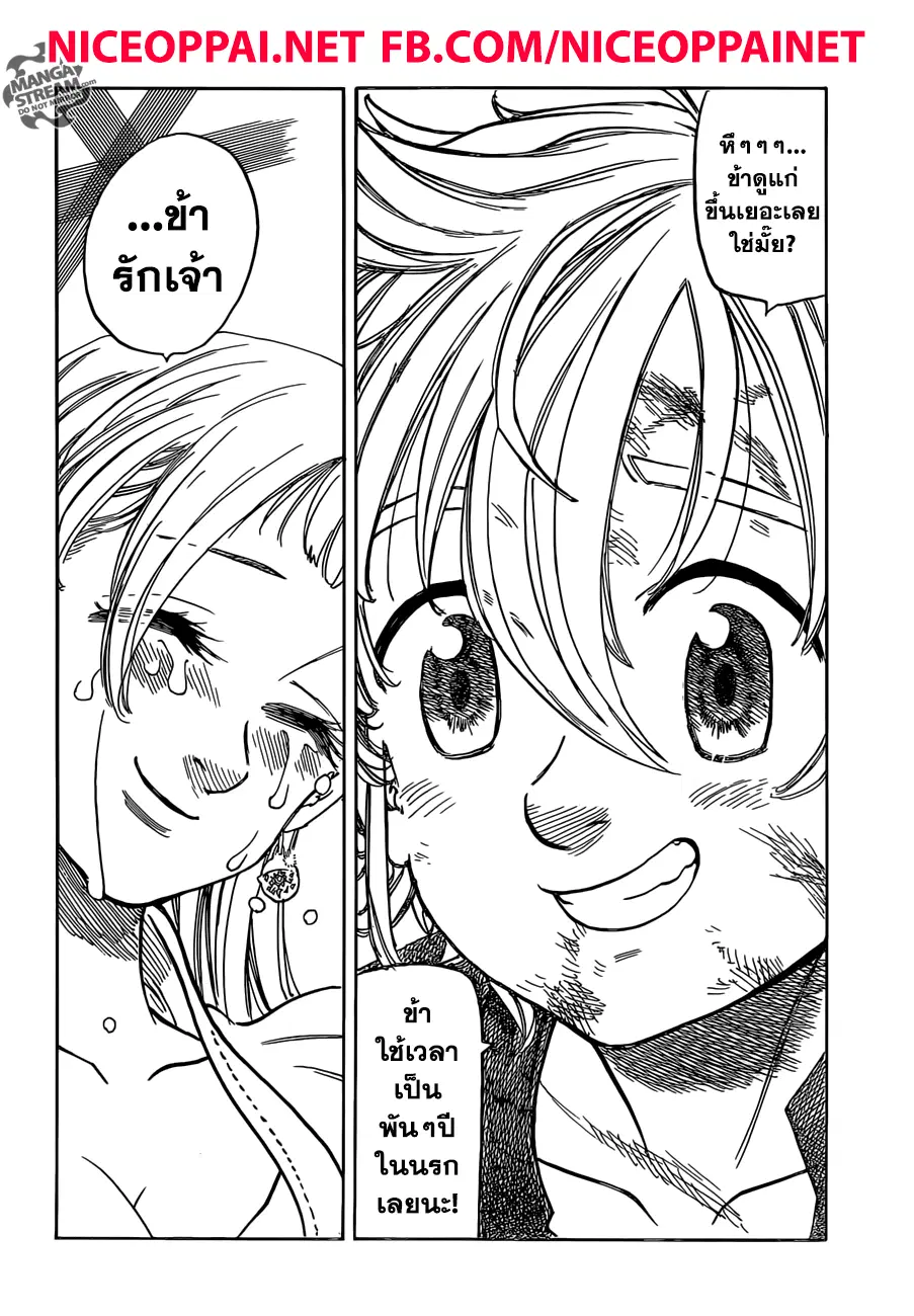 Nanatsu no Taizai ตอนที่ 303 หน้า 5