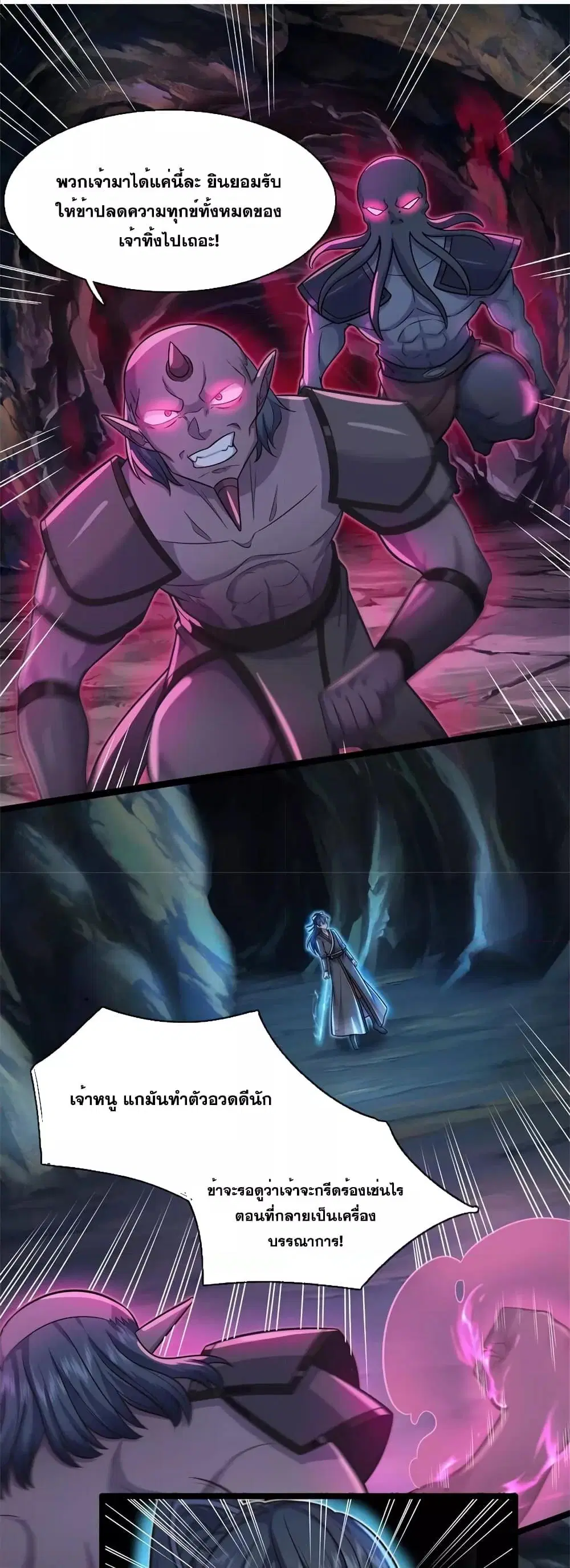 I Can Become A Sword God ตอนที่ 132 หน้า 16