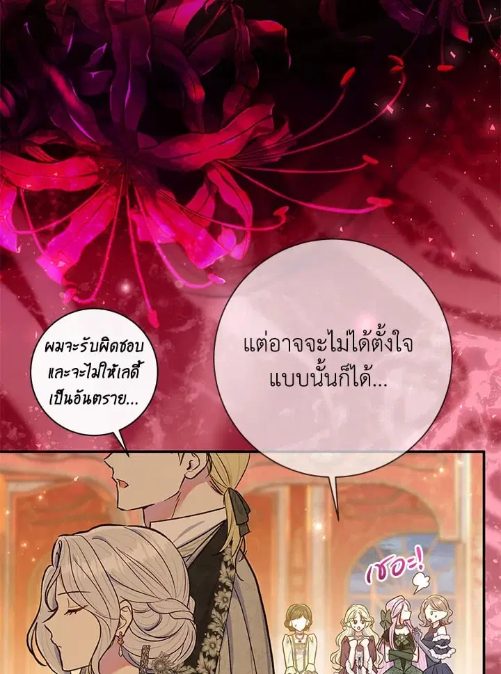 The Villain’s Match Is Too Perfect – คู่ดูตัวของนางร้ายเพอร์เฟกต์เกินไป ตอนที่ 64 หน้า 109