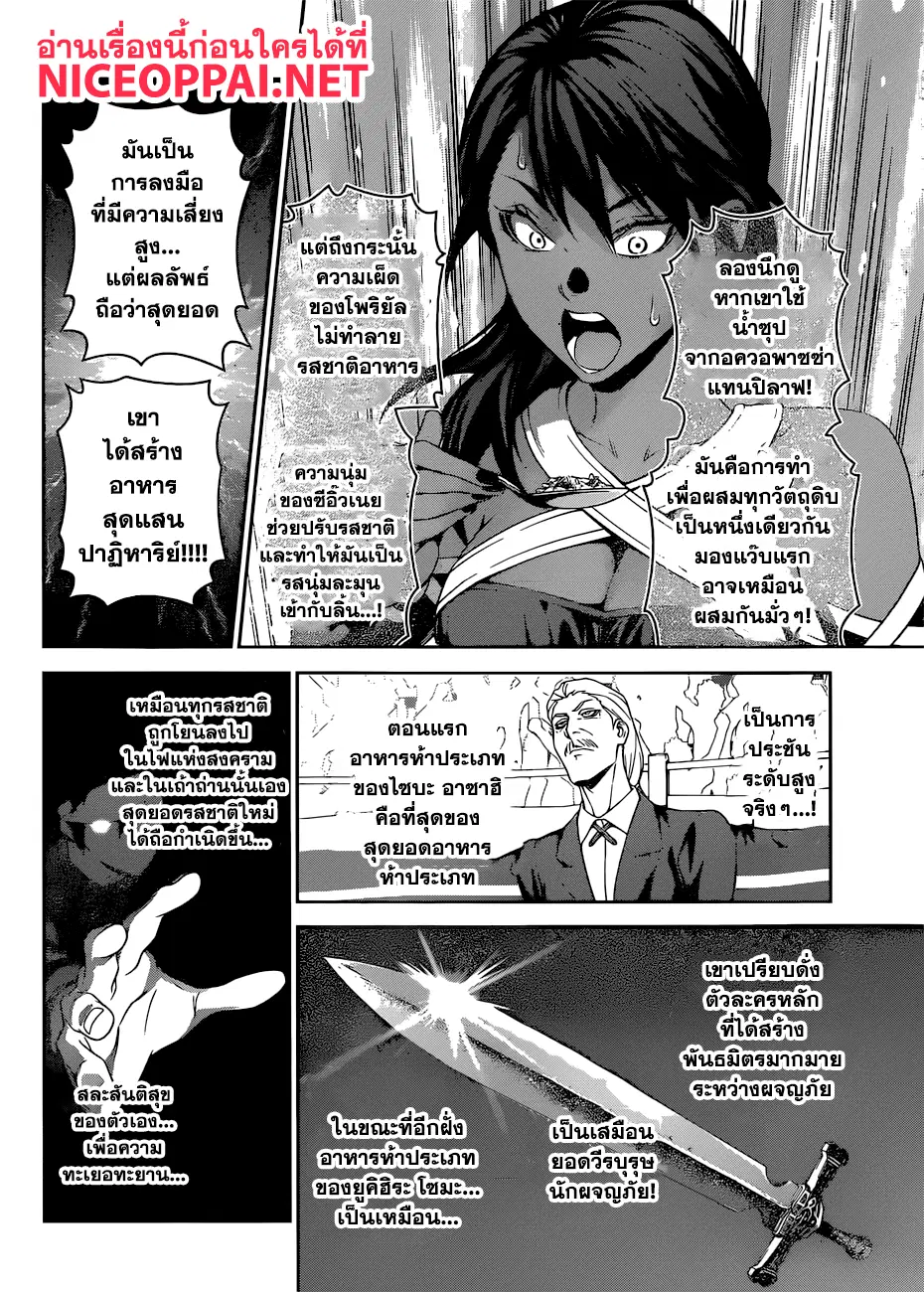 Shokugeki no Soma ตอนที่ 310 หน้า 13