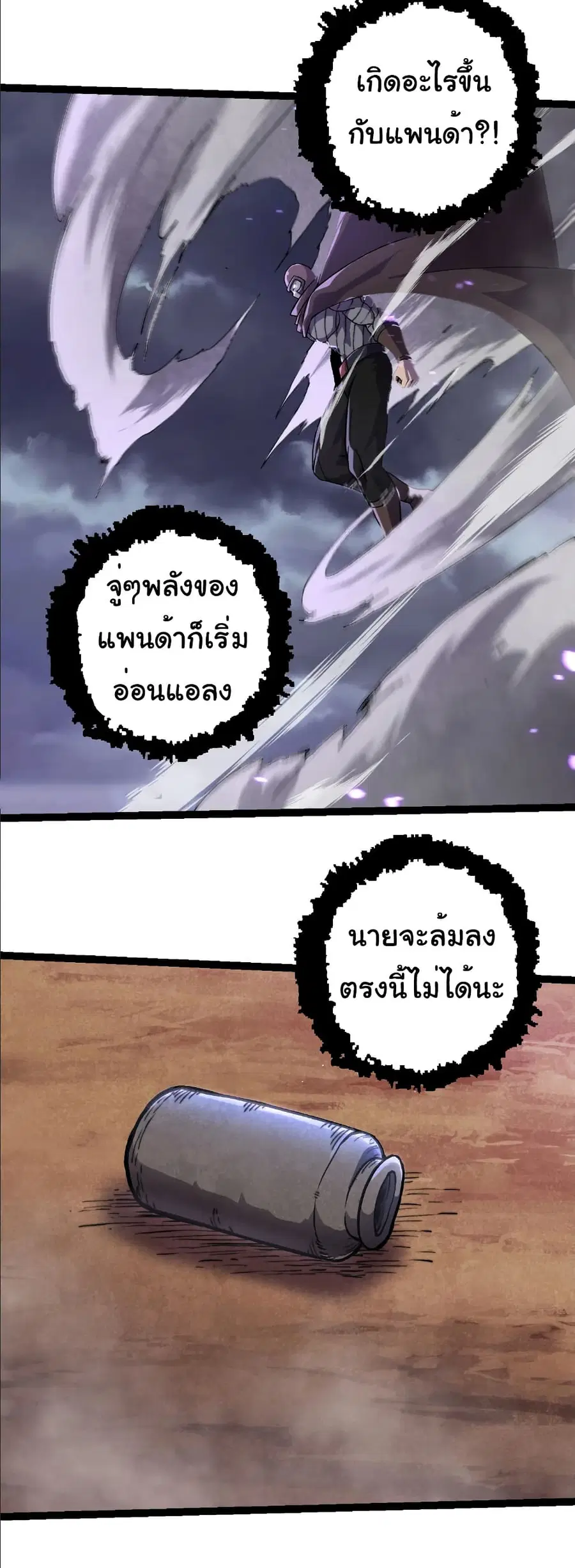 Evolution Begins With A Big Tree ตอนที่ 330 หน้า 28