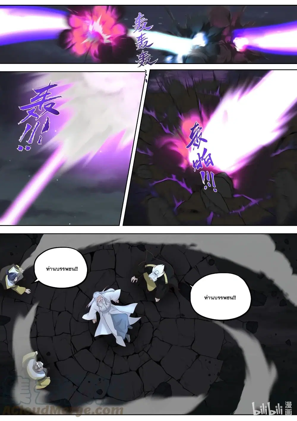 Martial God Asura ตอนที่ 363 หน้า 9