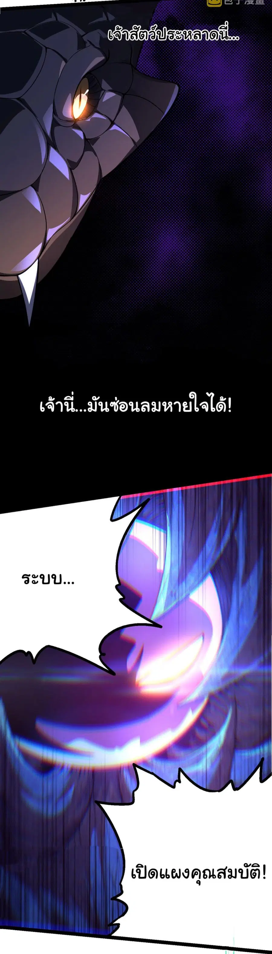 Evolution Begins With A Big Tree ตอนที่ 5 หน้า 12