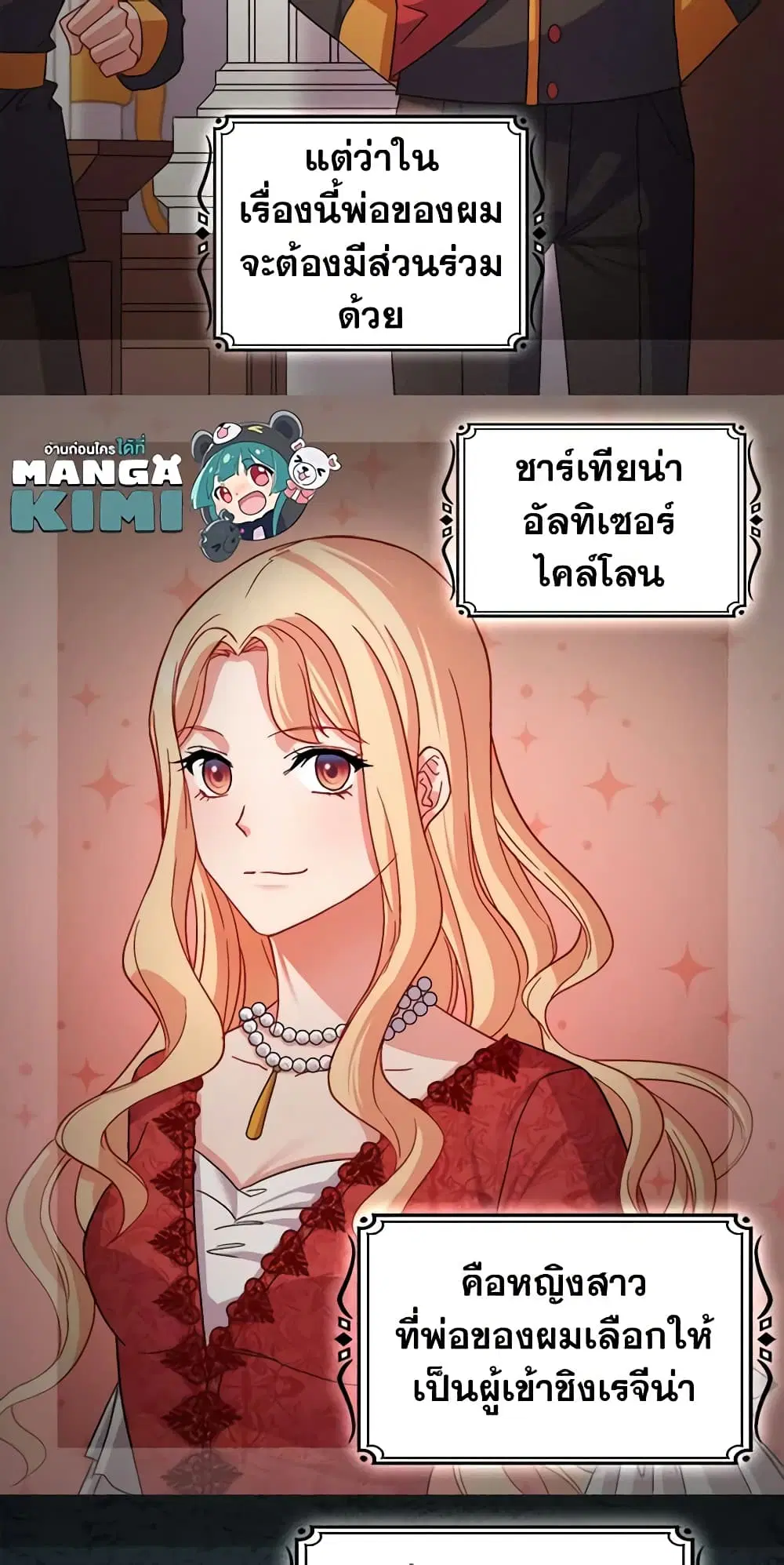 What It Takes to be a Villainess ตอนที่ 85 หน้า 14