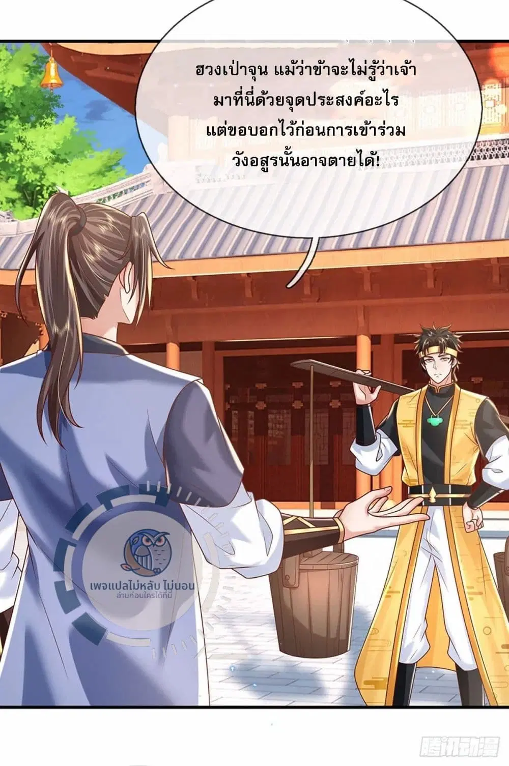 Royal God of War, Rising Dragon ตอนที่ 200 หน้า 12