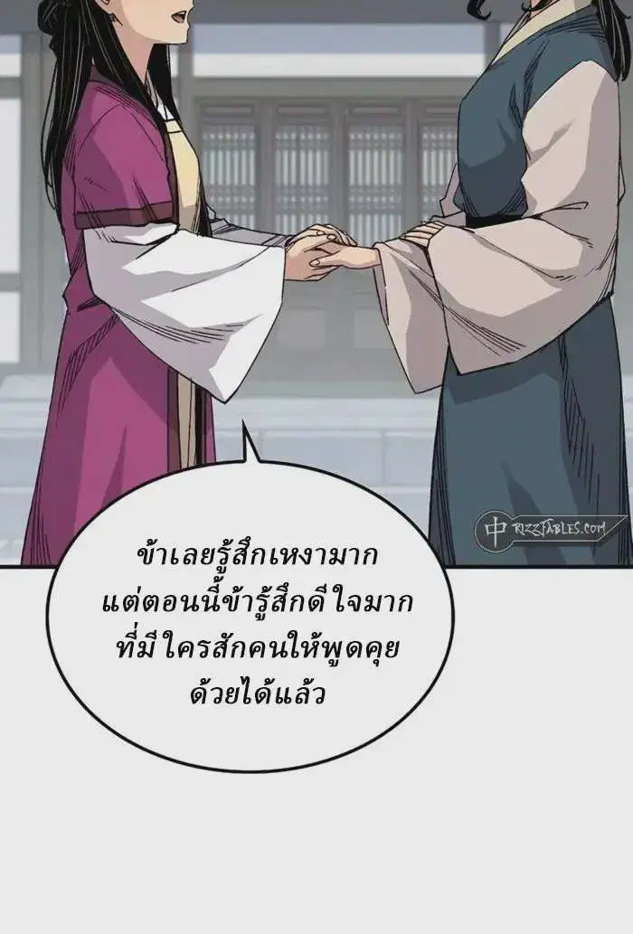 Reborn As The Heavenly Demon ตอนที่ 54 หน้า 24