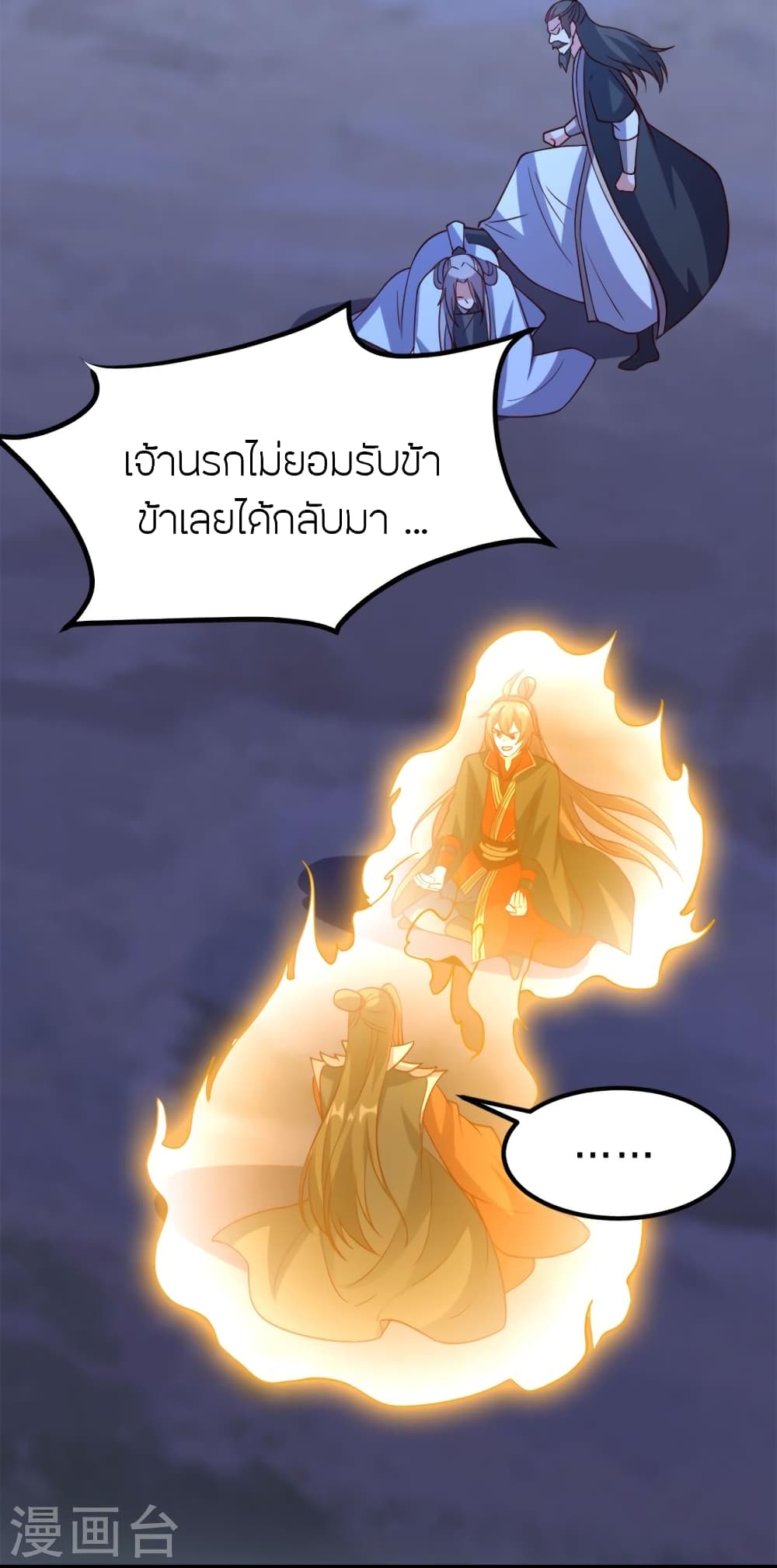 Banished Disciple’s Counterattack ราชาอมตะผู้ถูกขับไล่ ตอนที่ 405 หน้า 46