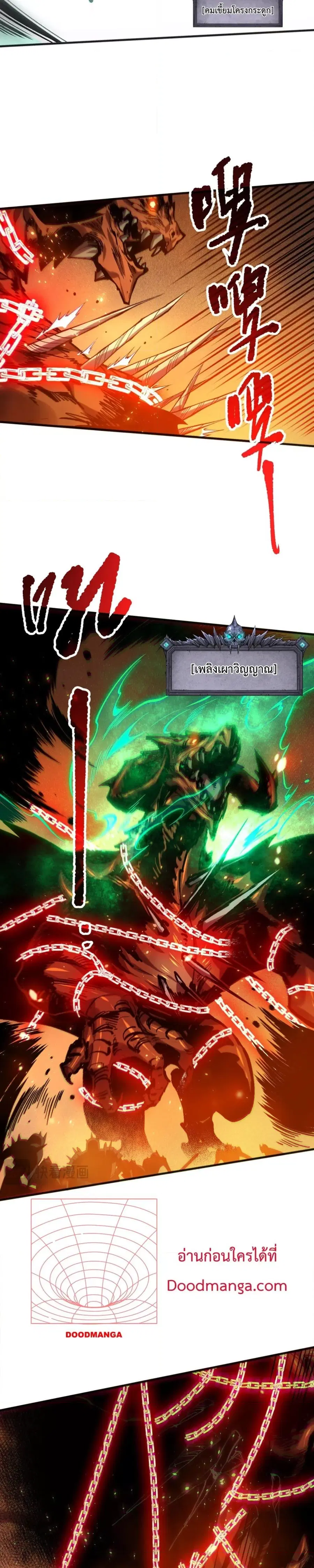 Necromancer King of The Scourge ตอนที่ 129 หน้า 11