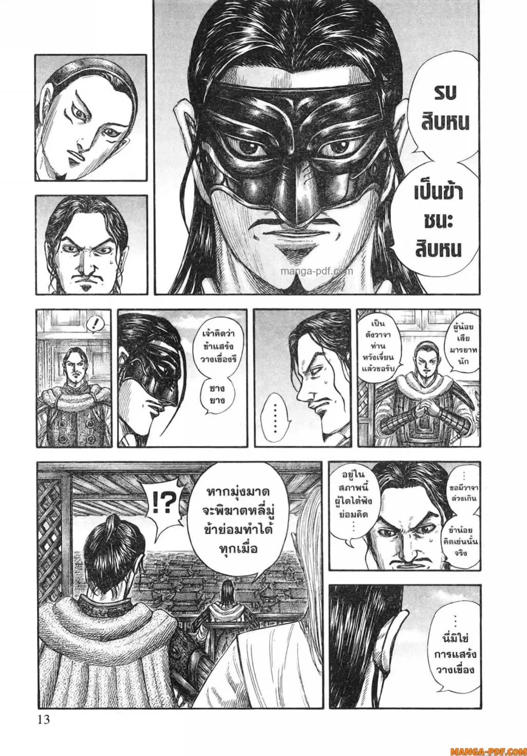 Kingdom ตอนที่ 802 หน้า 10