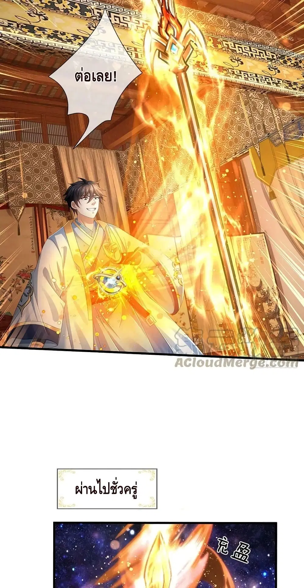 Opening to Supreme Dantian ตอนที่ 155 หน้า 20