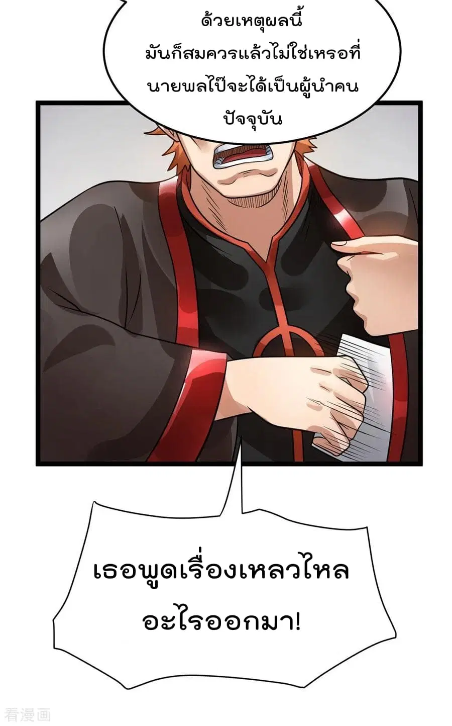 Immortal King of City ตอนที่ 78 หน้า 22
