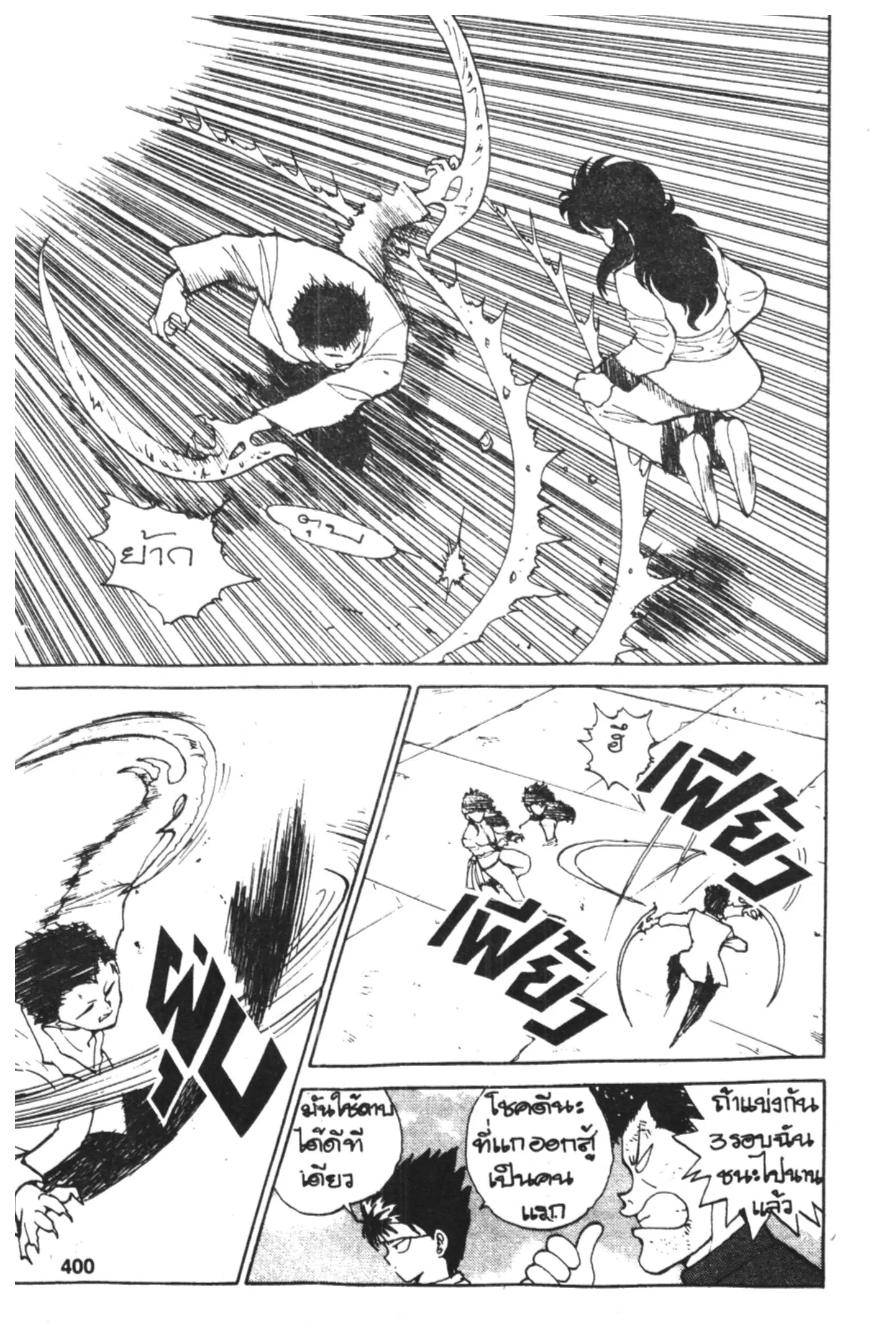 Yu Yu Hakusho ตอนที่ 54 หน้า 4