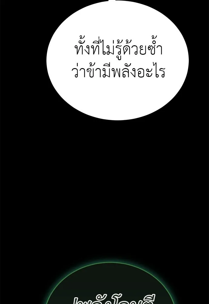 Reincarnation Path of The Underworld King ยอมรา ผู้พิพากษาจากนรก ตอนที่ 138 หน้า 22