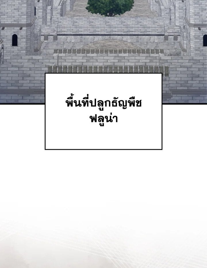 Max Level Player ตอนที่ 70 หน้า 102