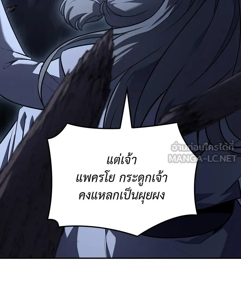 I Reincarnated As The Crazed Heir เกิดอีกทีเป็นว่าที่ประมุขลัทธิมาร ตอนที่ 138 หน้า 174