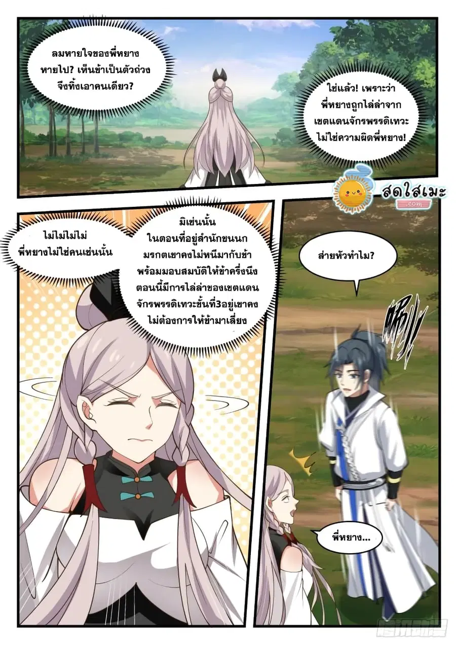 Martial Peak ตอนที่ 1829 หน้า 8