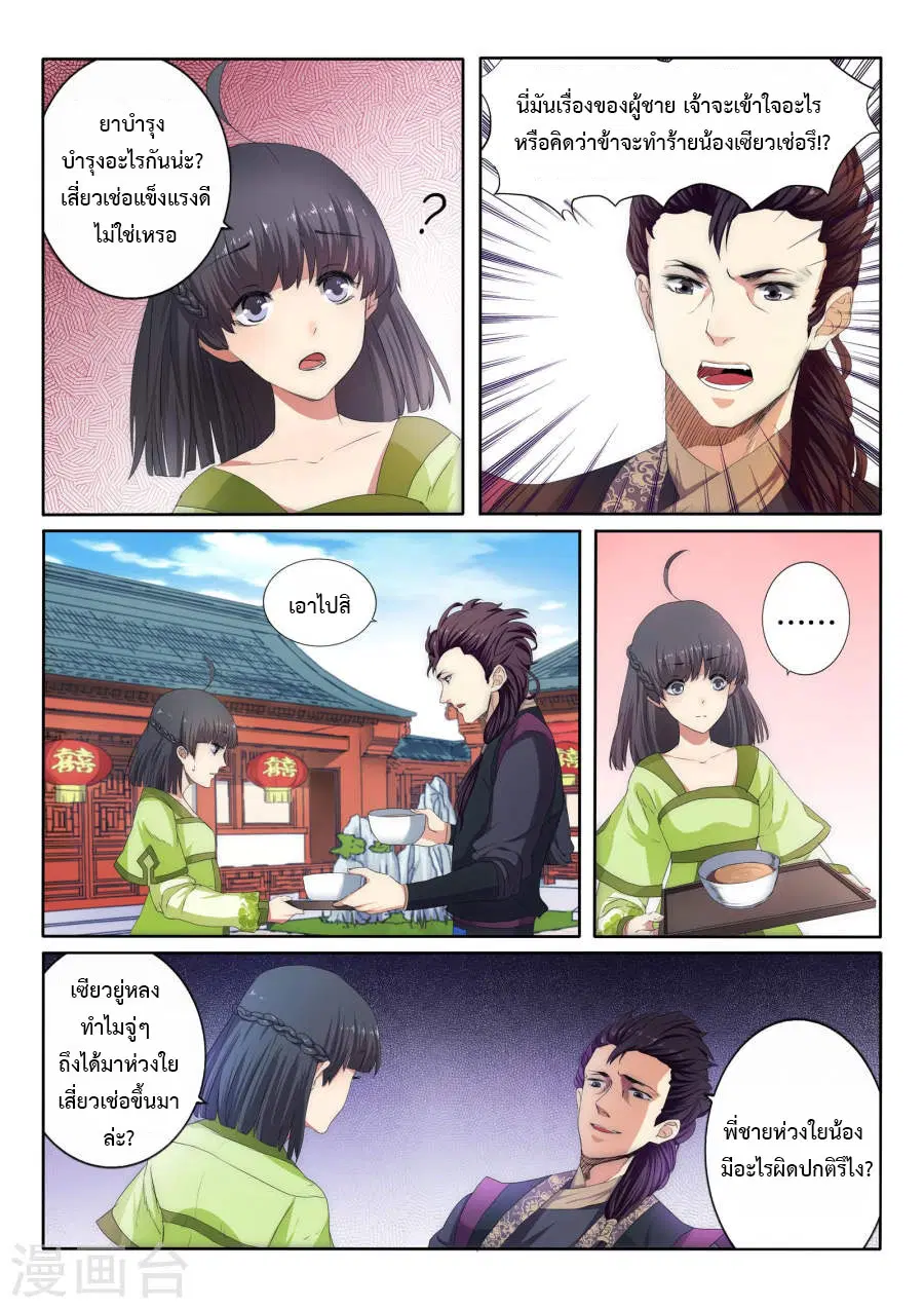 Against the Gods ตอนที่ 1 หน้า 6