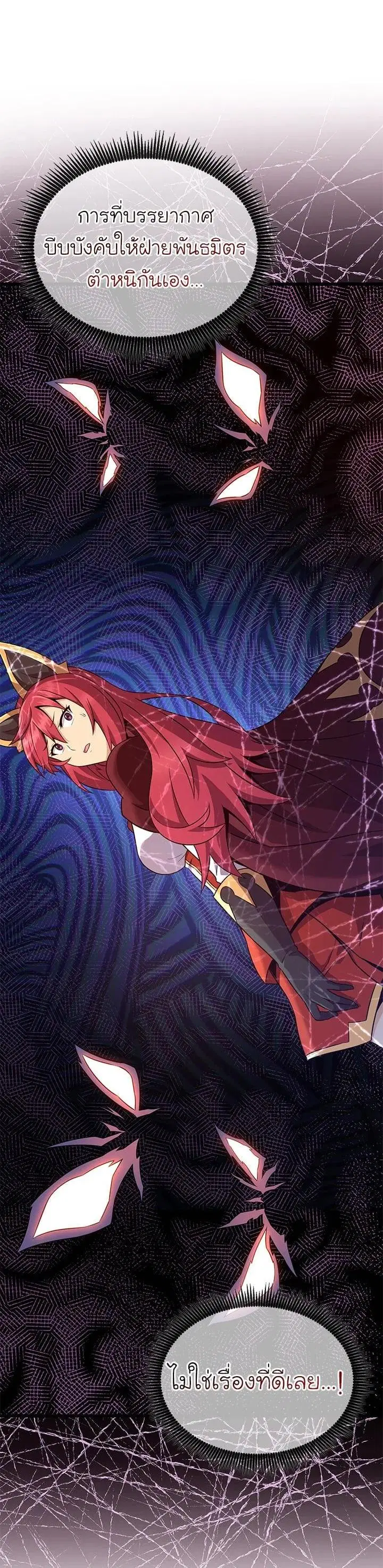 Arcane Sniper ตอนที่ 136 หน้า 16