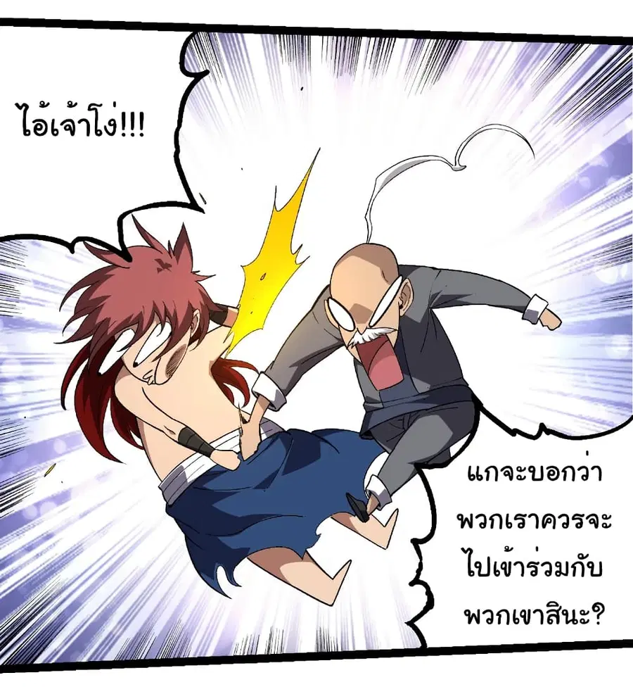 Evolution from the Big Tree ตอนที่ 261 หน้า 7