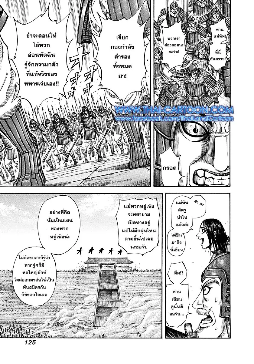 Kingdom ตอนที่ 191 หน้า 9