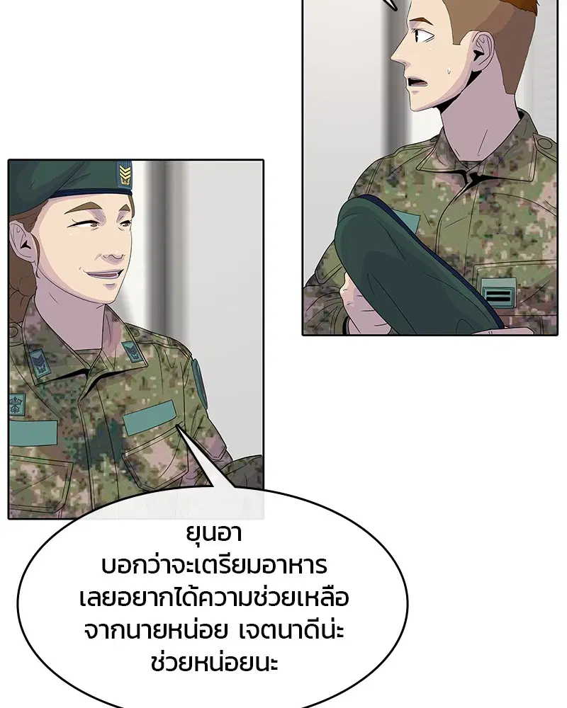 Kitchen Soldier ตอนที่ 126 หน้า 77
