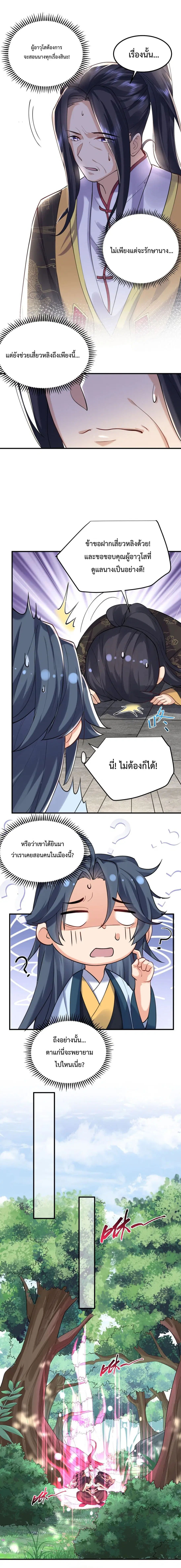 Am I Invincible ตอนที่ 26 หน้า 7