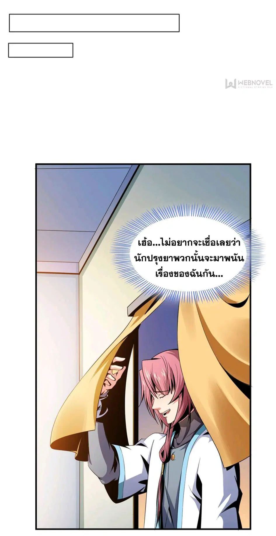 Library to Heaven’s Path ตอนที่ 64 หน้า 6