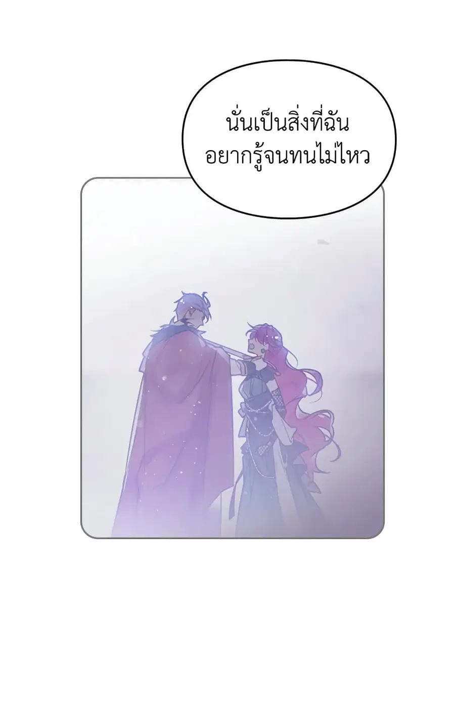 Death Is The Only Ending For The Villainess ตอนที่ 71 หน้า 49