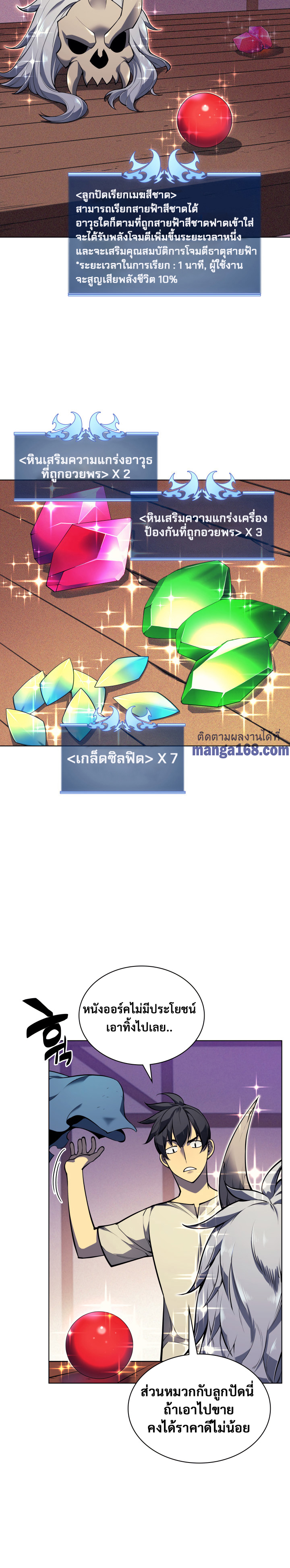 Overgeared จ้าวแห่งยุทธภัณฑ์ ตอนที่ 41 หน้า 3