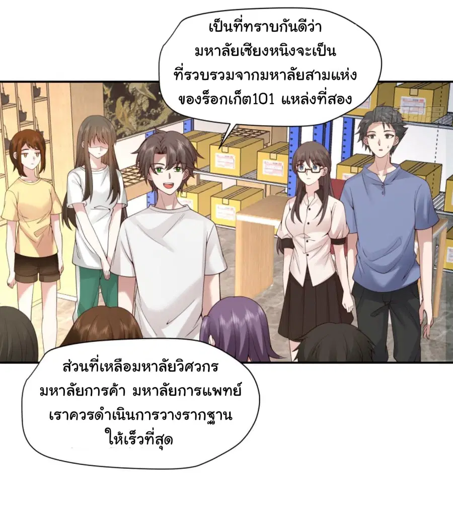 I Really Don’t Want to be Reborn ตอนที่ 107 หน้า 17