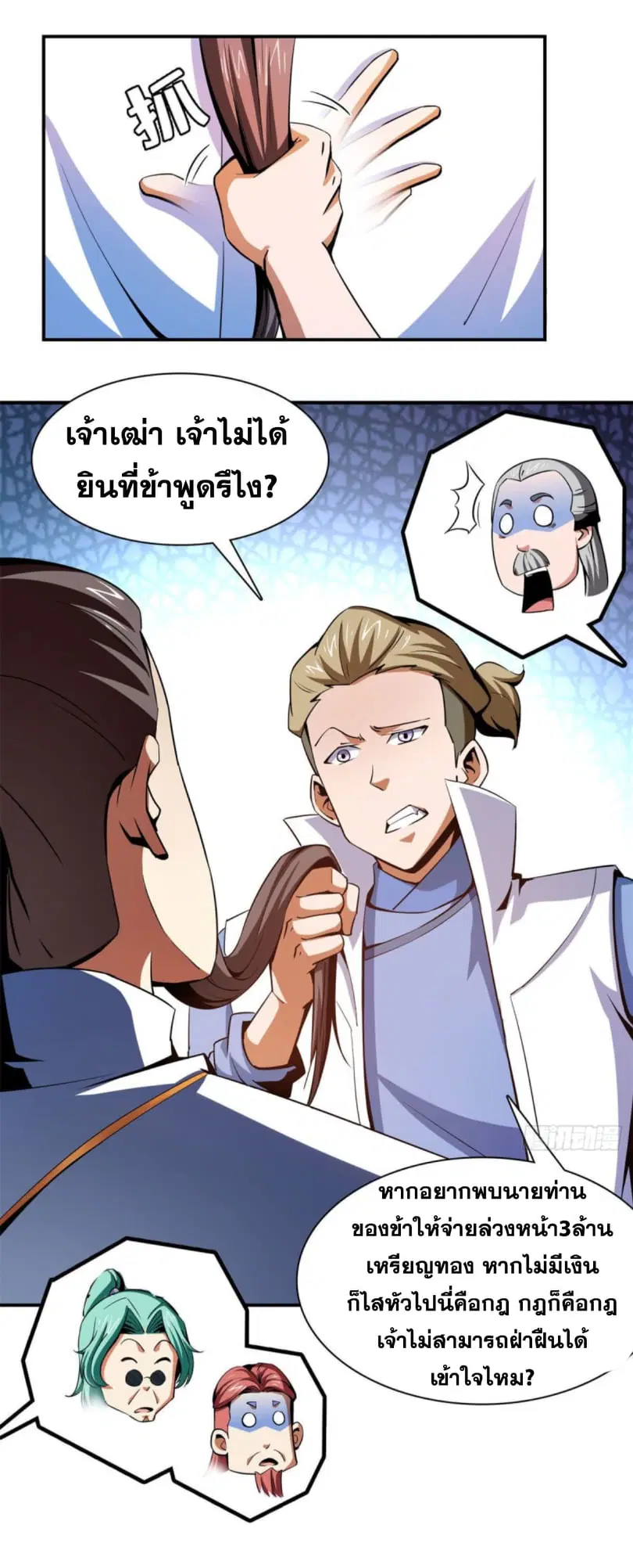 Library to Heaven’s Path ตอนที่ 99 หน้า 14