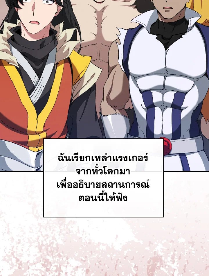 Max Level Player ตอนที่ 89 หน้า 81