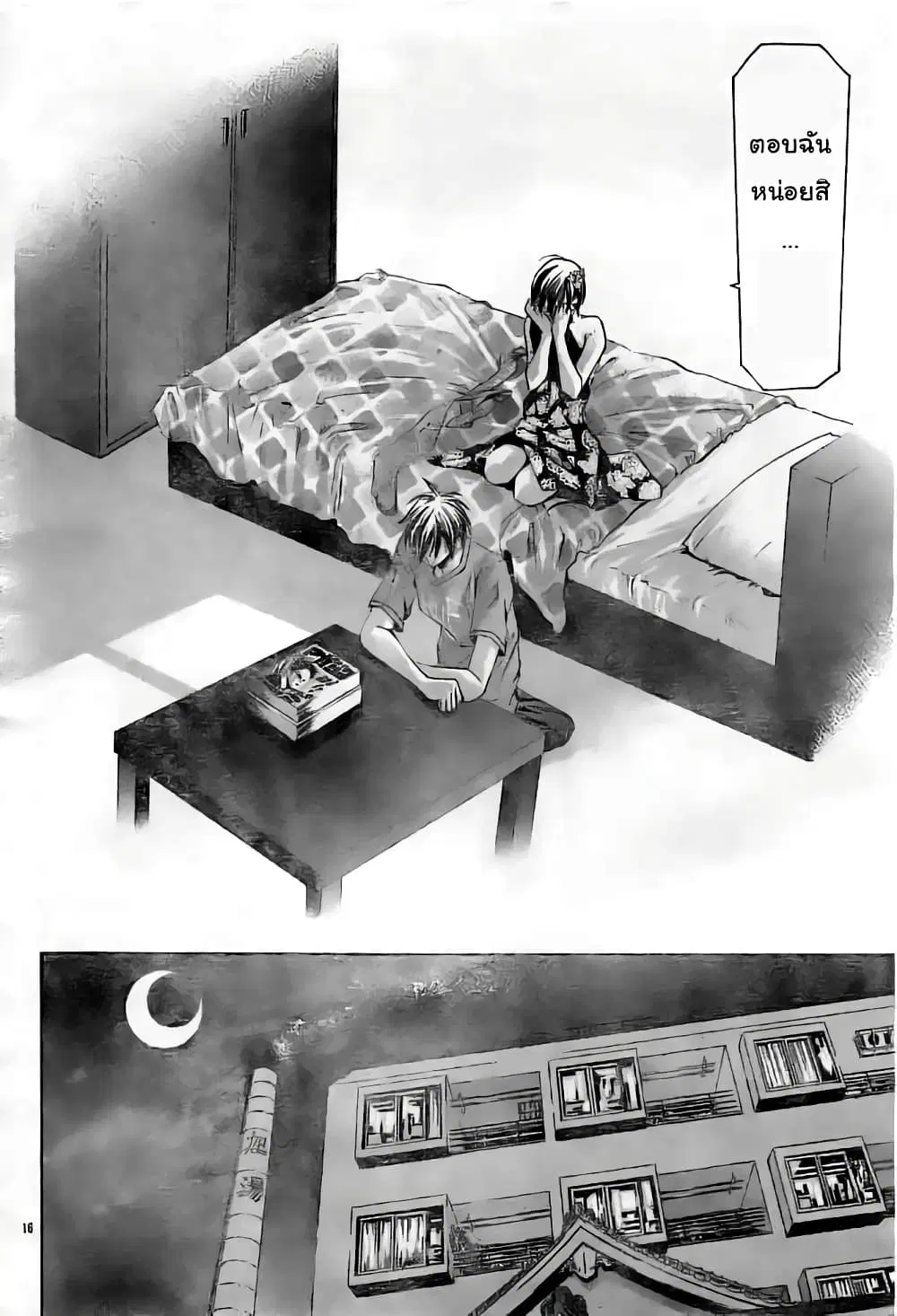Suzuka ตอนที่ 116 หน้า 16