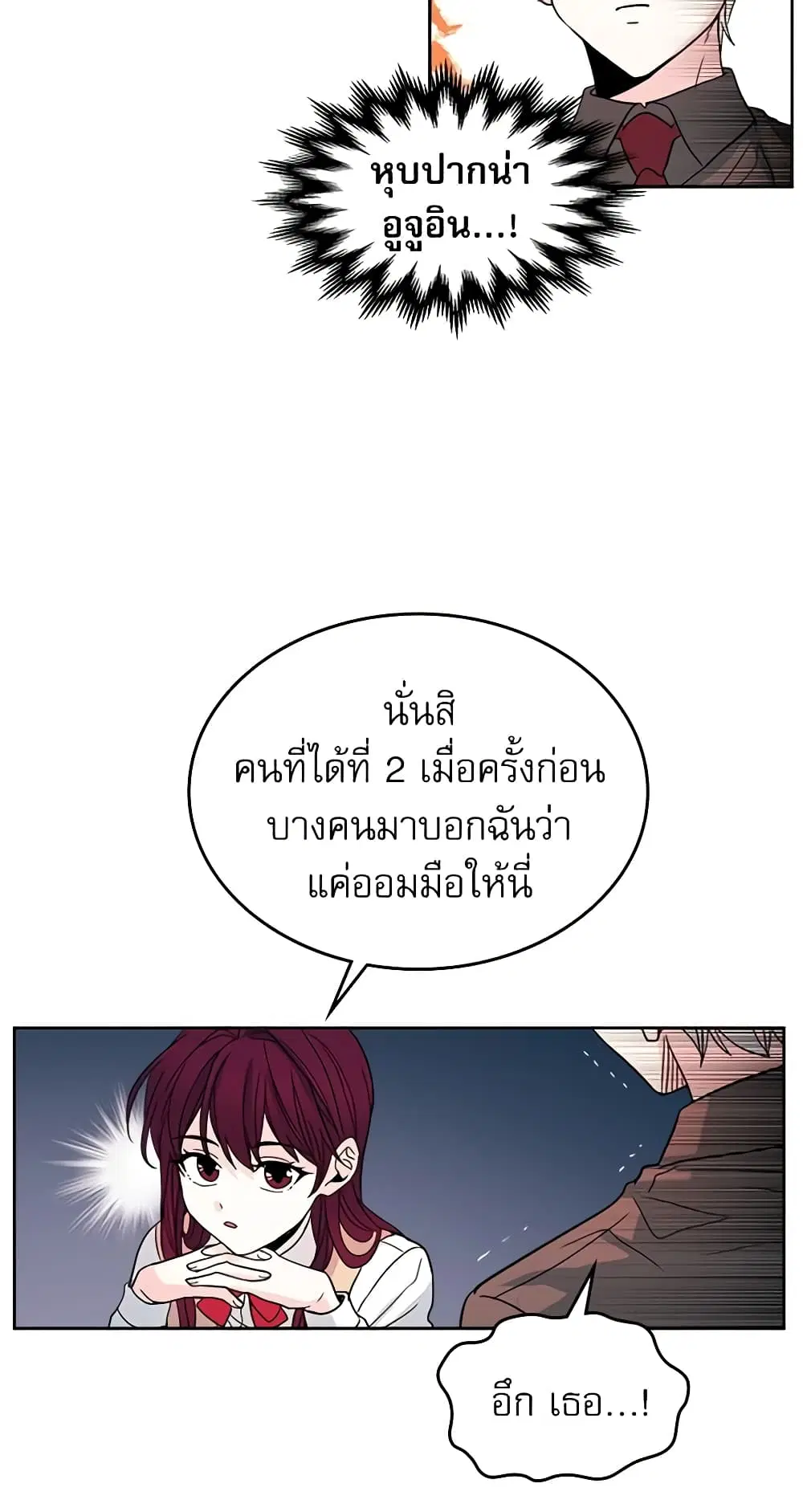 My Life as an Internet Novel ตอนที่ 11 หน้า 21
