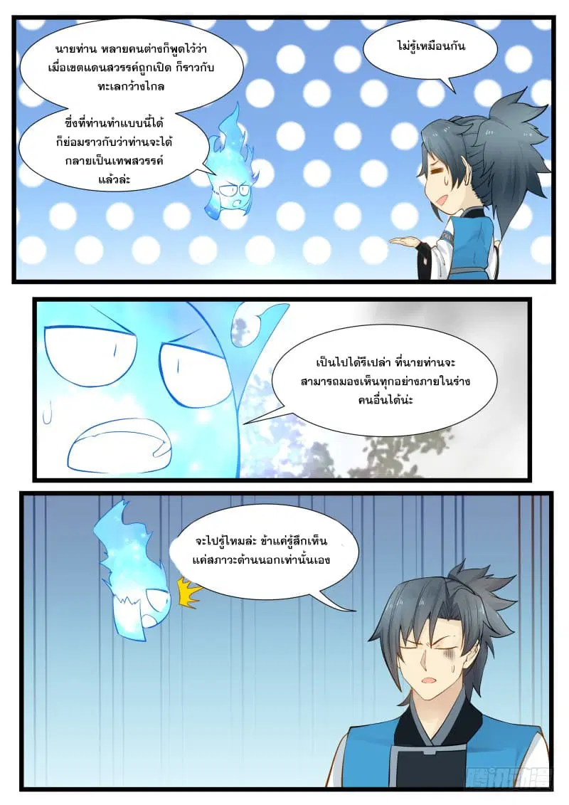Martial Peak ตอนที่ 192 หน้า 9
