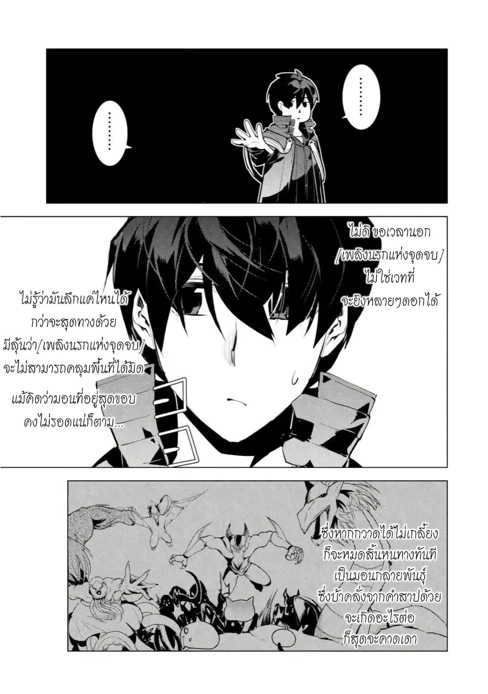 Tensei Kenja no Isekai Life ตอนที่ 42 หน้า 10