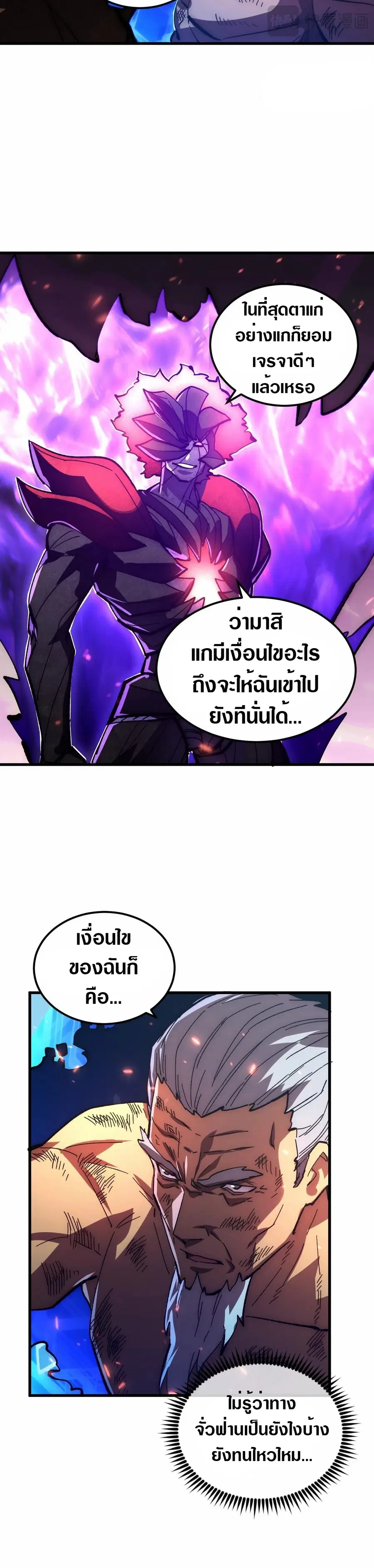 Rise From The Rubble ตอนที่ 194 หน้า 10